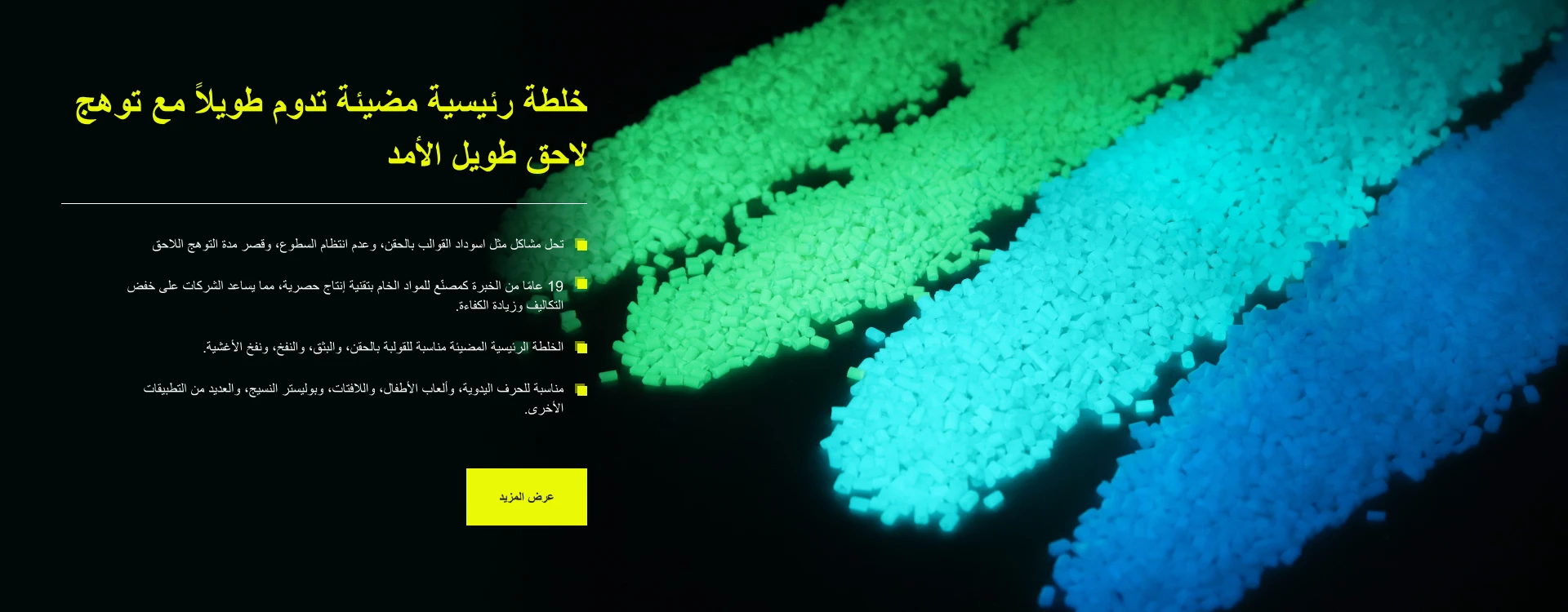 مسحوق فلورسنت