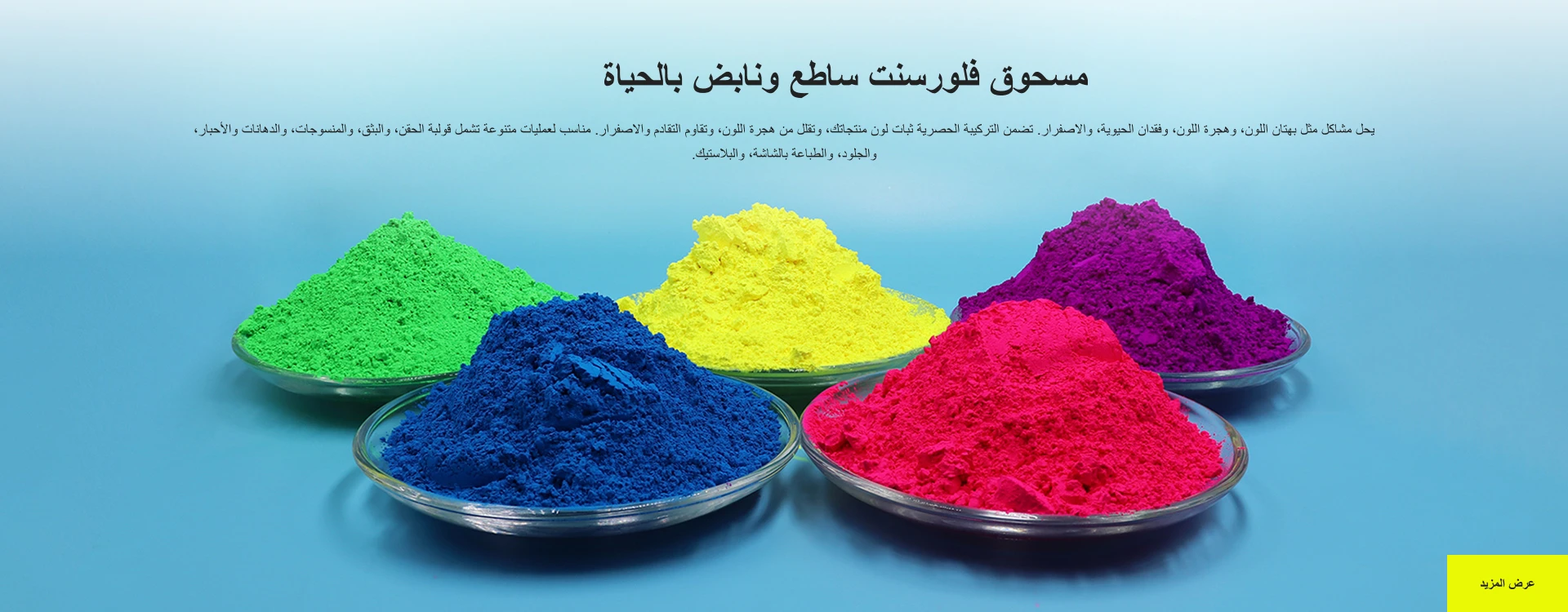 مسحوق فوتوكرومي